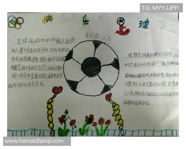 快乐踢球乐无穷欢乐足球手抄报带你领略精彩赛事与球员风采 快乐踢球乐无穷欢乐足球手抄报带你领略精彩赛事与球员风采